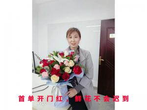 **單開門紅，鮮花不會(huì)遲到