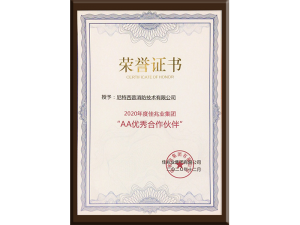 擇優(yōu)同行！尼特榮獲佳兆業(yè)集團(tuán)“AA優(yōu)秀合作伙伴”！
